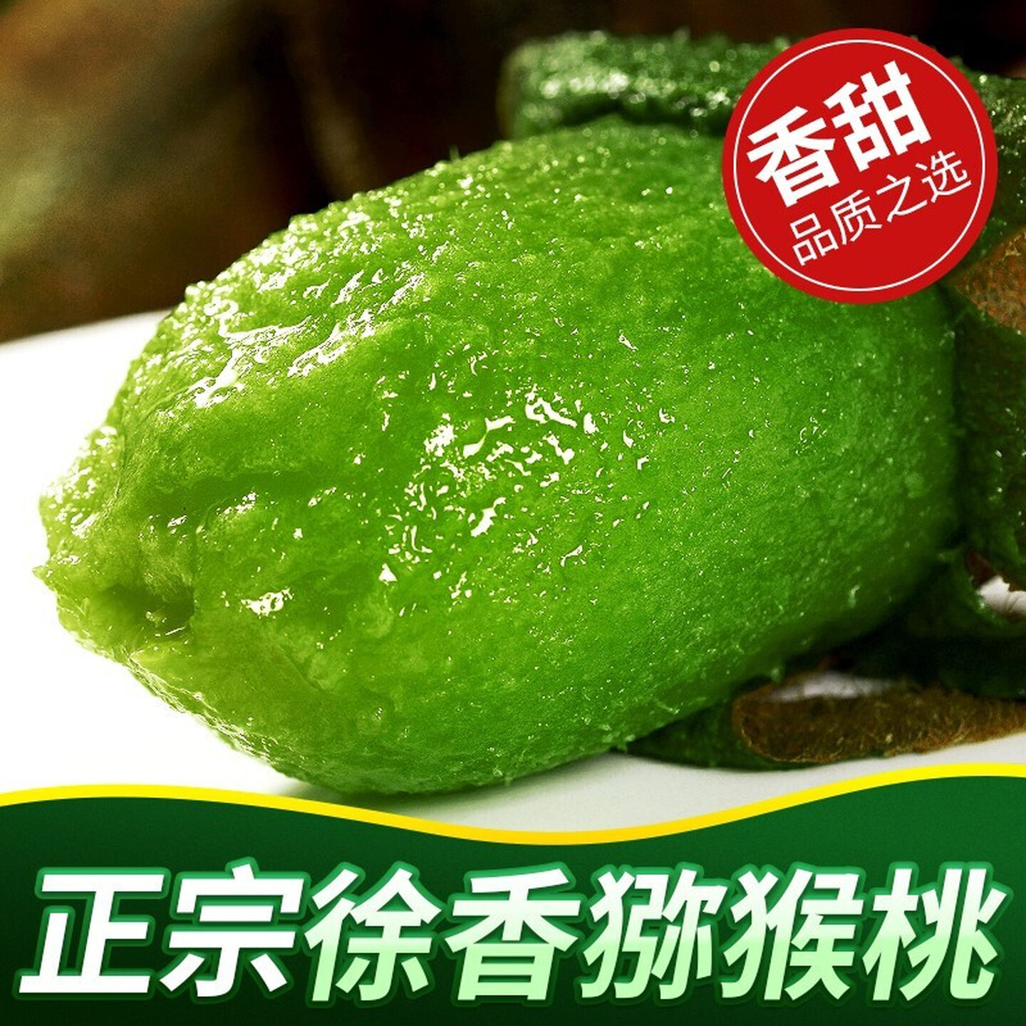 肴池 晚采徐香猕猴桃中果30枚可升级中大果 29.9元（需用券）