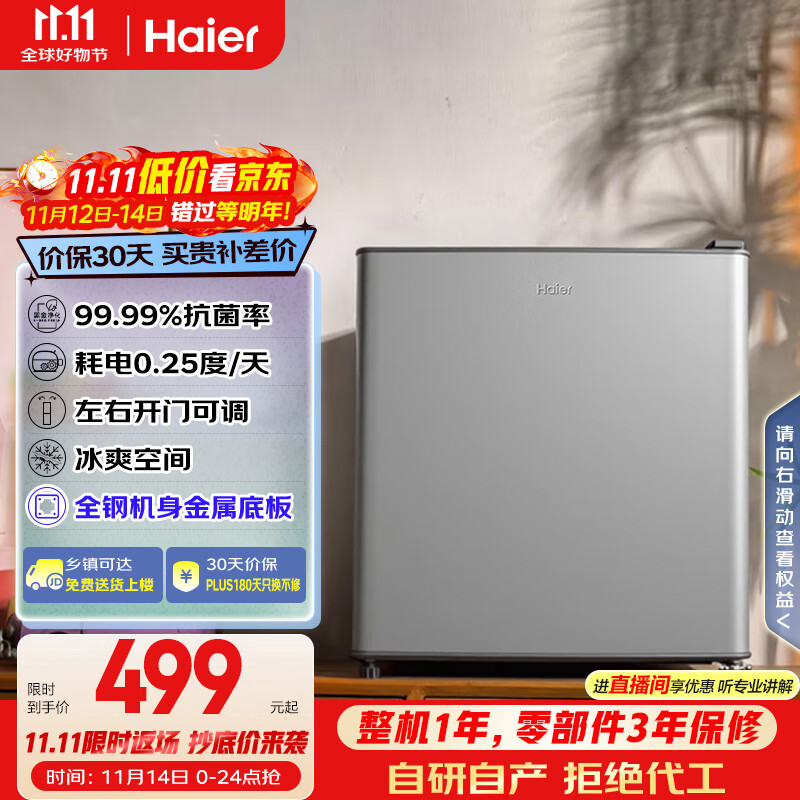 移动端、京东百亿补贴：海尔 Haier 43升单门小冰箱一级能效迷你小户型家用