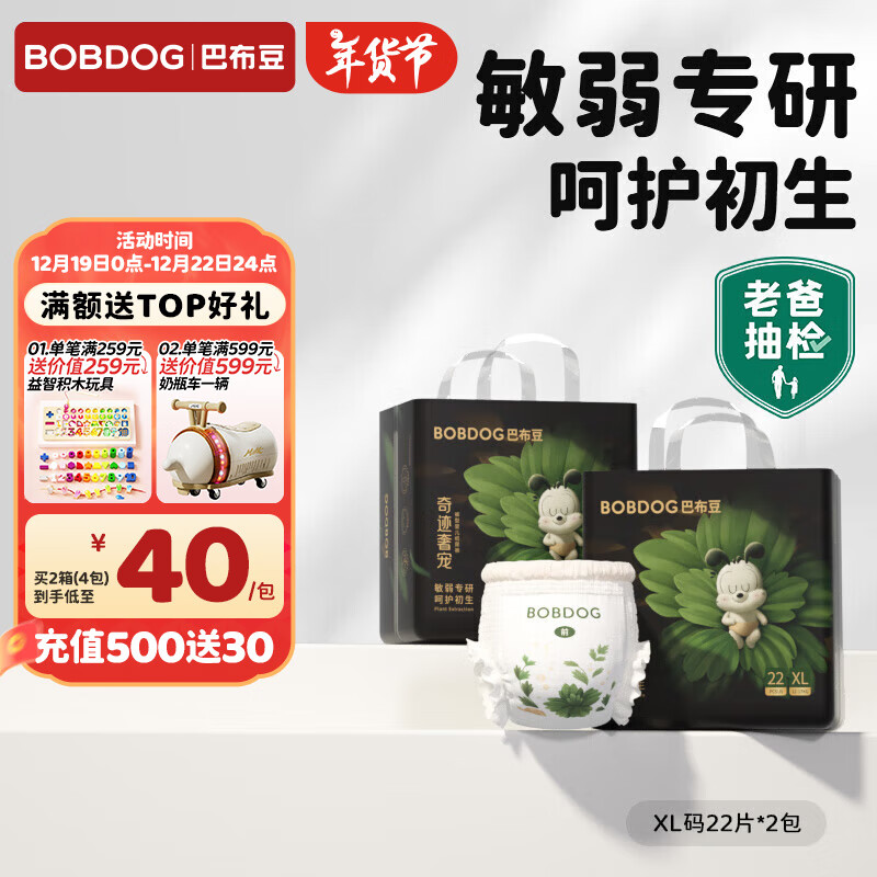 BoBDoG 巴布豆 奇迹奢宠拉拉裤超薄透气尿不湿拉拉裤 XL44片 ￥50