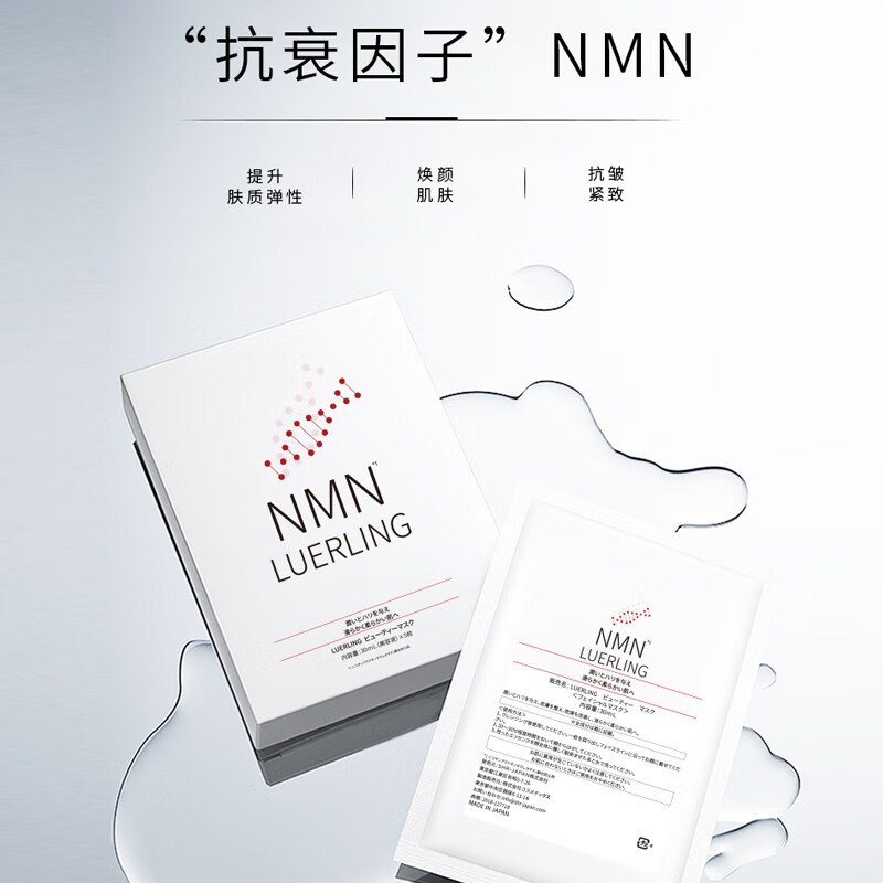 LUERLING 日本进口NMN烟酰胺嫩滑补水抗皱紧致肌肤男女美颜面膜5片/盒 21元（