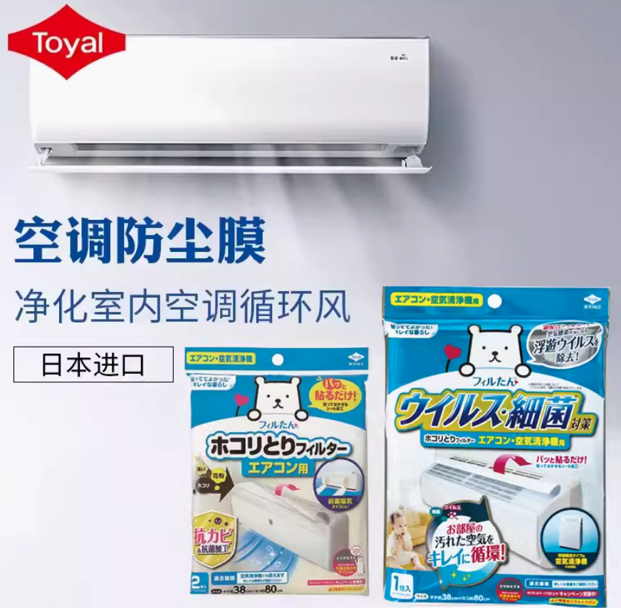 99.9%除菌率，Toyal 东洋铝 日本进口 家用空调防尘保护膜 23.92元包邮（双重优惠） 买手党-买手聚集的地方