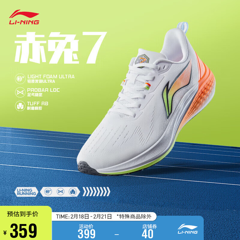 李宁 LI-NING 赤兔7 男款运动跑鞋 ARPU003 299元（需用券）