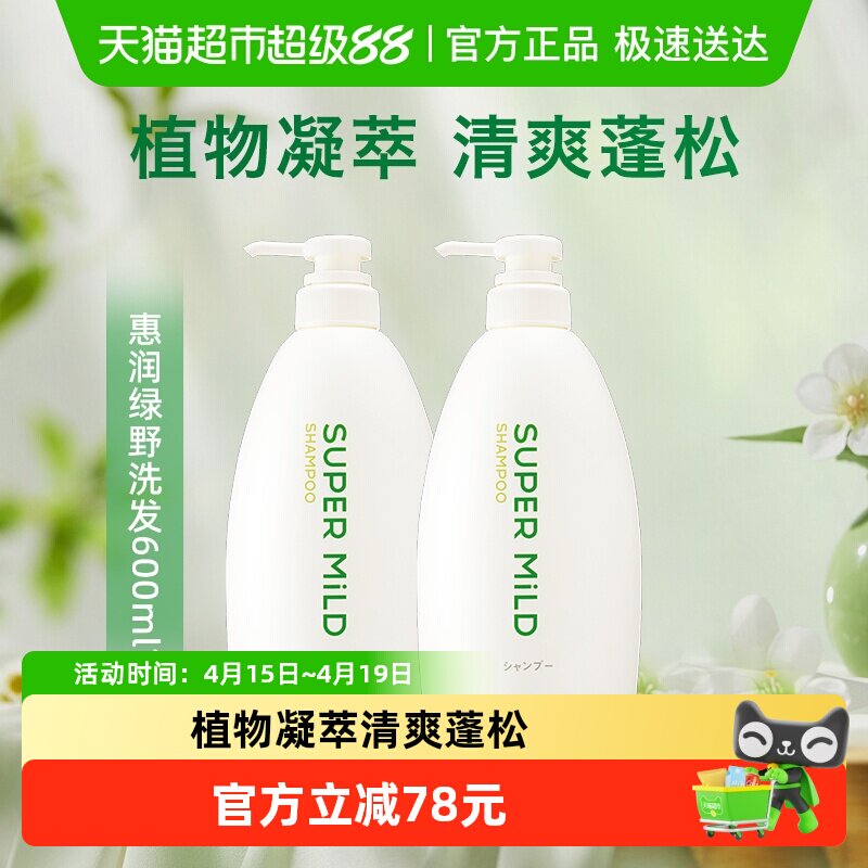 淘金币可用：惠润 绿野芳香洗发水600ml*2瓶 51.67元（金币抵扣可做到49）