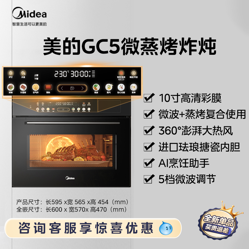 美的 GC5蒸烤一体机嵌入式电蒸烤箱家用微蒸烤炸炖五合一 4899元