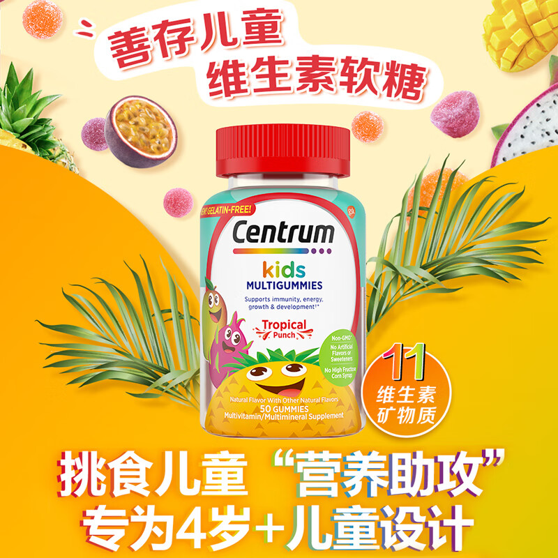 Centrum 善存 儿童复合维生素软糖 50粒 99元（需买2件，共198元，拍下立减）