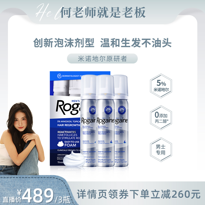 Rogaine 培健 5%米诺地尔生发泡沫男女士套装3瓶装 489元低至163/瓶~