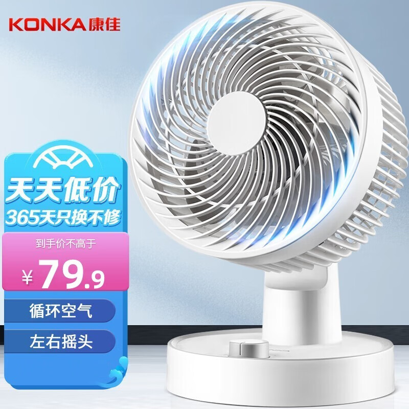 KONKA 康佳 KF-XH2012S 空气循环扇 59.8元