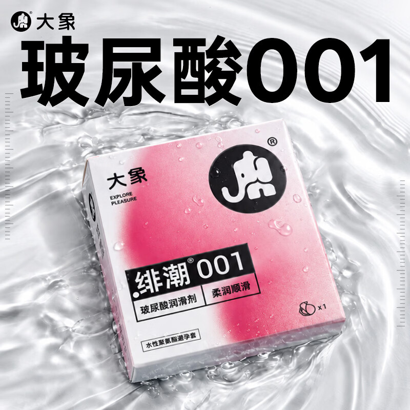 大象 001超薄避孕套绯潮玻尿酸1只安全套套成人计生用品 29.9元
