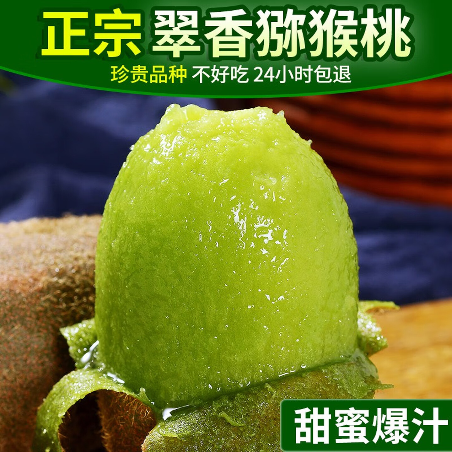 肴池 翠香猕猴桃30枚可升级为34枚 24.9元