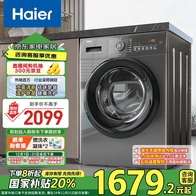 Haier 海尔 滚筒洗衣机全自动单洗 超薄家用 金榜10公斤大容量EG100MATE28S ￥1274