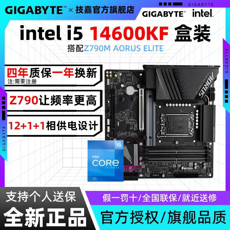 技嘉 i5 14600KF盒裝搭技嘉Z790M AORUS ELITE小雕主板CPU套裝 2099元