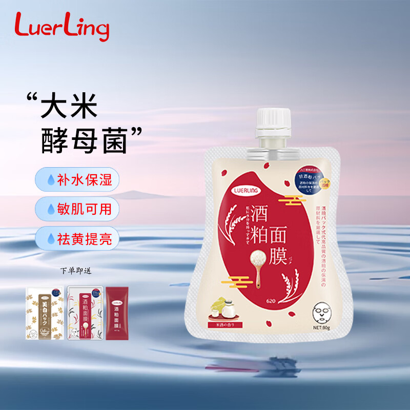 LUERLING 日本酒粕面膜涂抹式清洁泥膜 酒粕膏体170g/袋 19元（需用券）