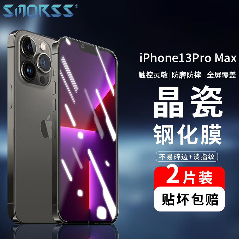 Smorss 适用苹果14Plus/13Pro Max钢化膜 iPhone14Plus/13Pro Max手机膜全屏高清手机膜 8.