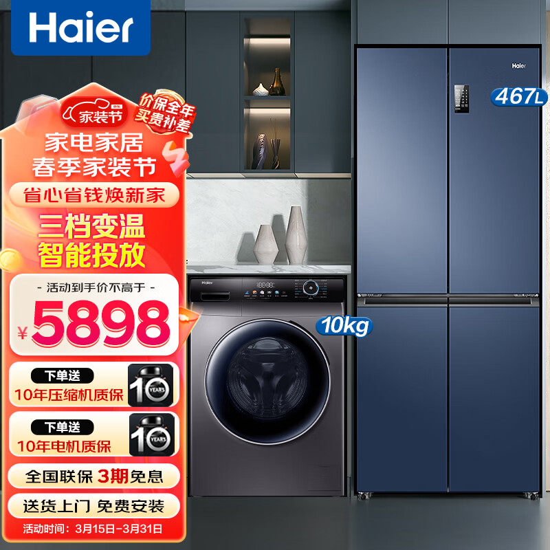 Haier 海尔 冰洗套装467升一级双变频十字对开门黑金净化冰箱+10KG全自动滚筒