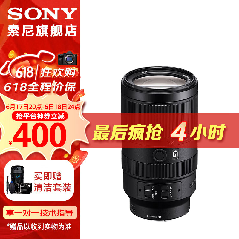 SONY 索尼 E 70-350mm F4.5-6.3 G OSS APS-C画幅超远摄变焦G镜头 标配 5580元（需用券