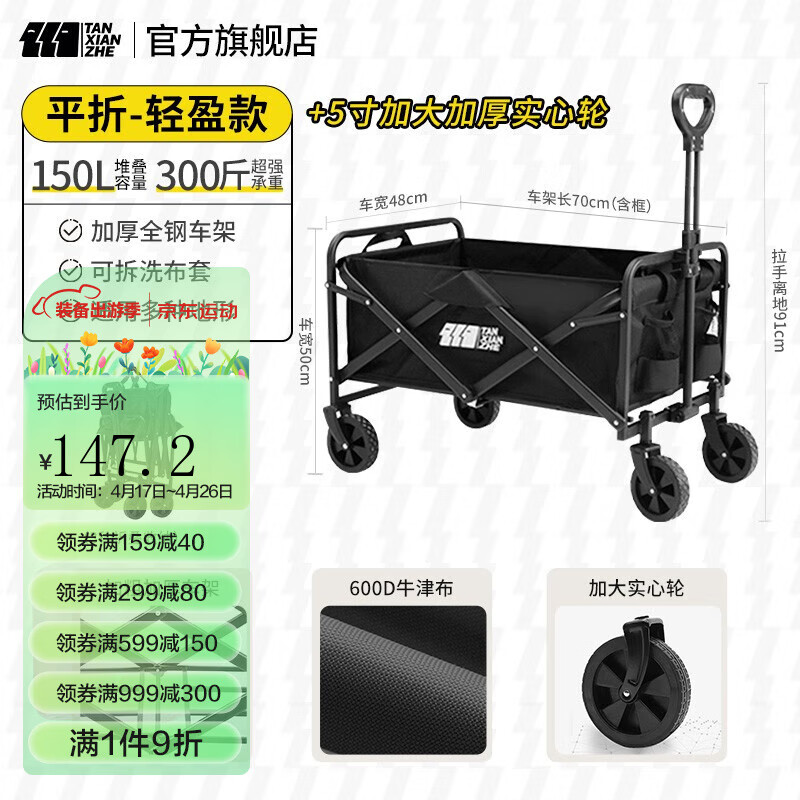 探险者 户外折叠露营车 TXZ-1004 128元