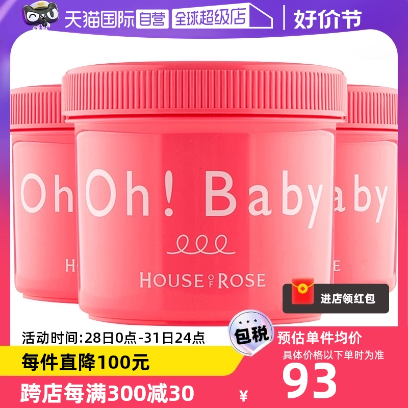 【自营】Oh baby身体磨砂膏570g*3去鸡皮去角质美白全身嫩白 ￥279