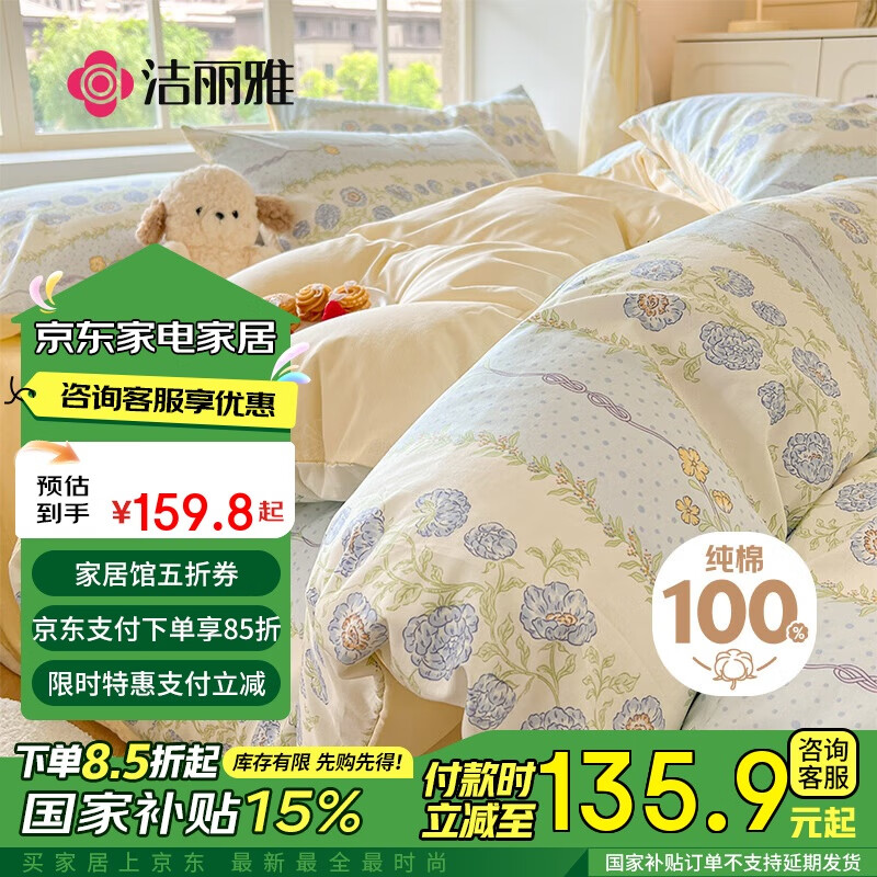 GRACE 洁丽雅 花涧 100%新疆棉全棉被套 200*230cm 99.9元