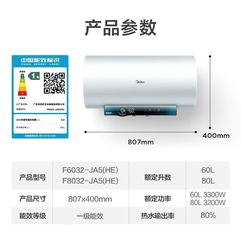 Midea 美的 F6032-JA5HE 储水式电热水器 60L 3200W 766.2元（需用券）