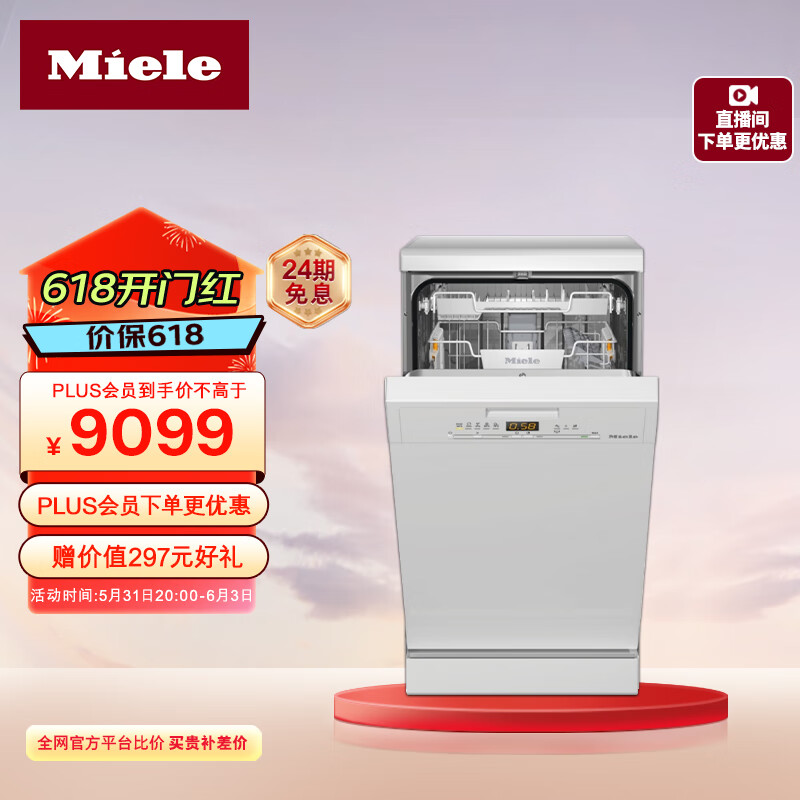 Miele 美诺 欧洲进口 卫生除菌 45cm9套容量 G5430 C SC SL 独立式洗碗机 9499元