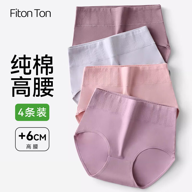 Fiton Ton FitonTon4条装高腰内裤女纯棉收腹抑菌女士内裤大码无痕提臀三角短裤