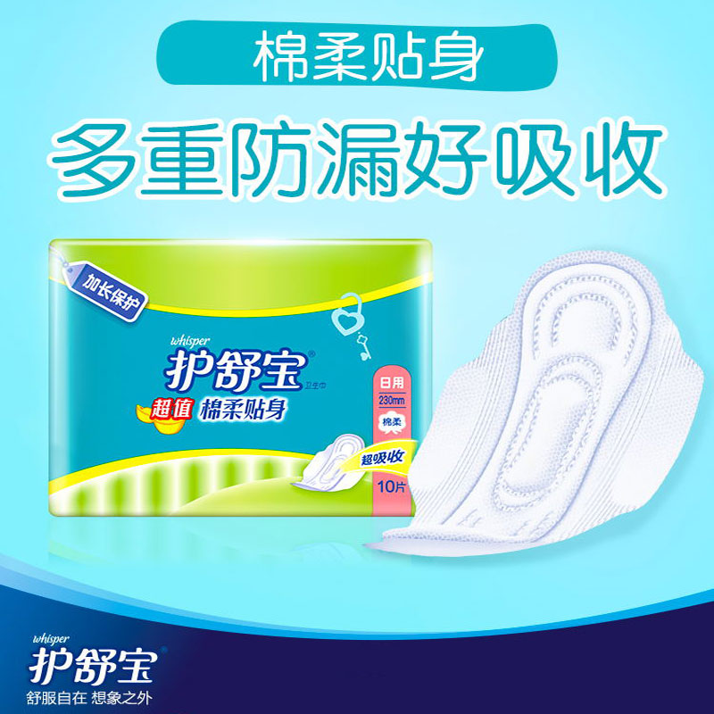 护舒宝 棉柔贴身日用卫生巾230mm/280mm*10片组合装官方旗舰店 13.7元（需用券