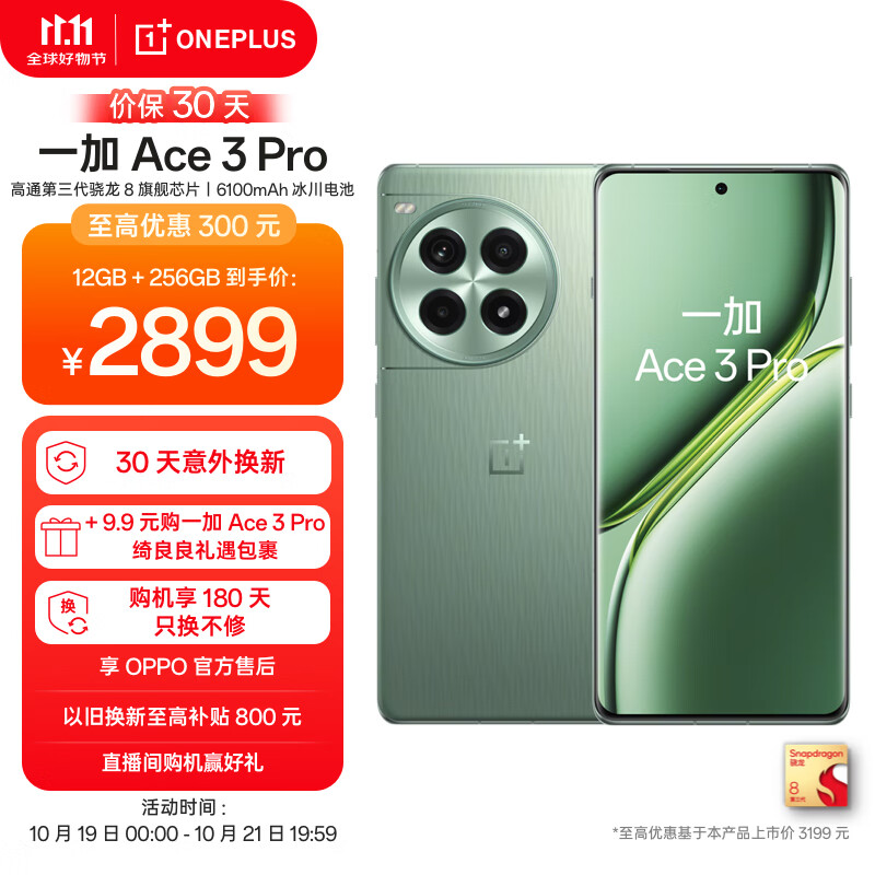 OnePlus 一加 Ace 3 Pro 5G手机 12GB+256GB 绿野素青 ￥2599