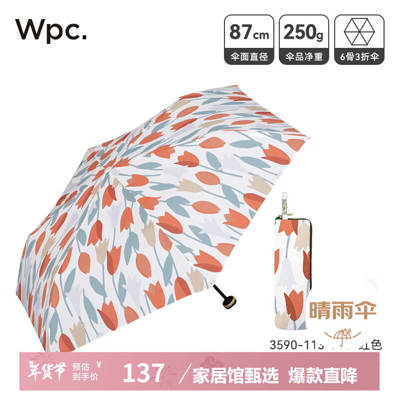 Wpc. 雨伞晴雨伞日本多彩复古小清新折叠伞抗风便携小巧雨具 红色3590-113-002 