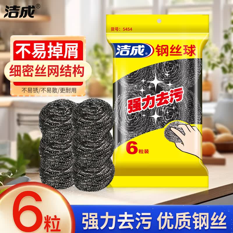洁成 强力去污 钢丝球 6个 2.91元 - 线报酷