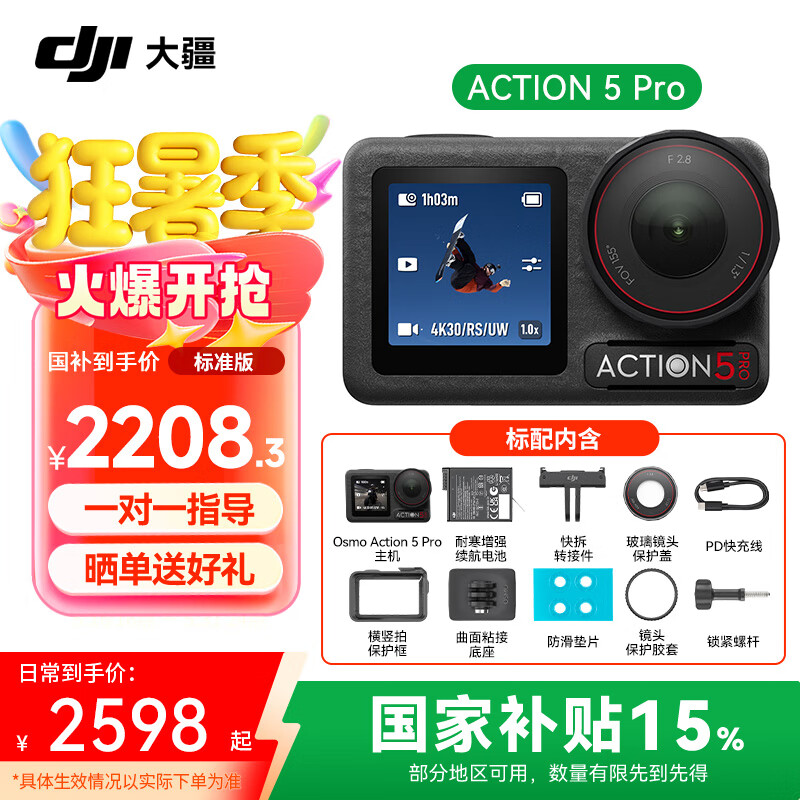 大疆 DJI Action 5 Pro 运动相机 骑行户外潜水滑雪钓鱼冲浪挂脖vlog手持相机 dji action5pro Action5 Pro标准套装 标配(无内存卡) 标配(无随心换) 2598元