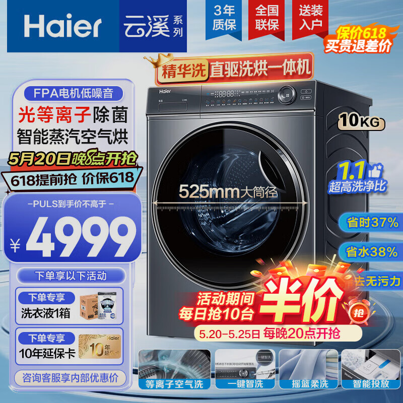 Haier 海尔 精华洗系列 G100368HBD14LSU1 洗烘一体机 10公斤 4214.7元（需用券）