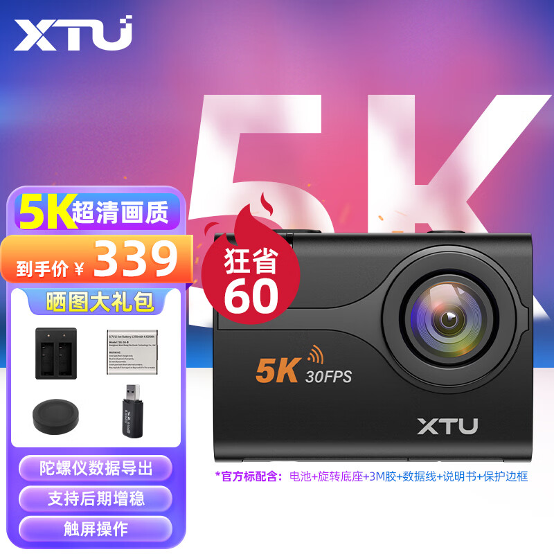 XTU 骁途 S5K 运动相机 电子防抖 339元（需用券）