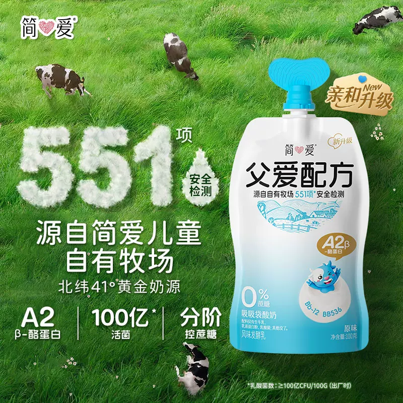 简爱 酸奶父爱配方0%蔗糖儿童宝宝酸奶早餐辅食12袋 45.98元 - 清风线报