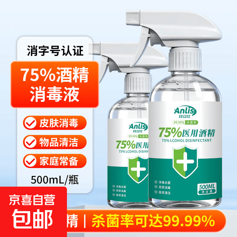 安立仕75%医用酒精消毒液家用免洗皮肤伤口杀菌消毒居家清洁 500ml*1瓶+1喷头 2.99元 - 86线报