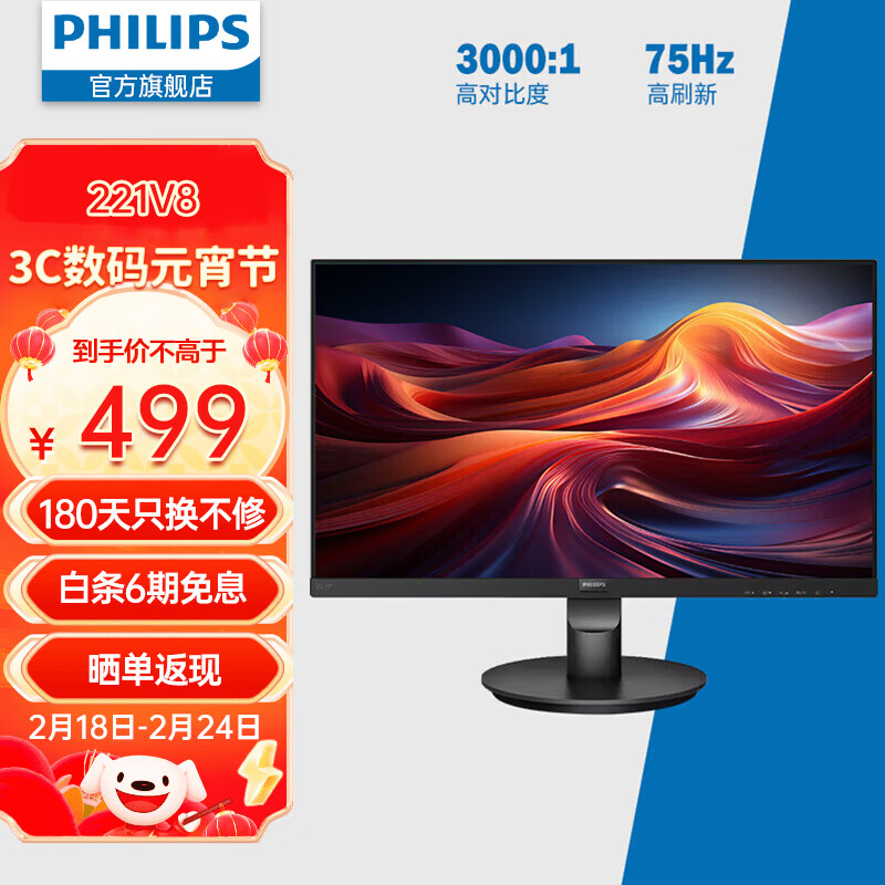 PHILIPS 飞利浦 21.5英寸 全高清 75Hz 爱眼低蓝光不闪屏 VGA+HDMI 壁挂 网课办公显