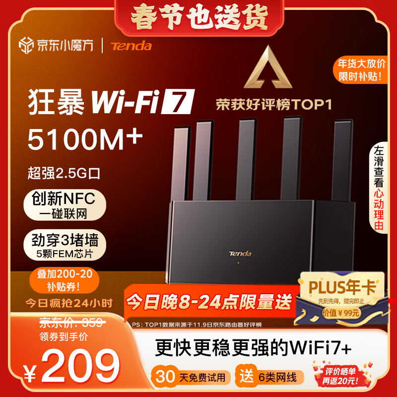 腾达 云霄BE5100 BE6L Pro 双频5100M 家用千兆Mesh无线路由器 WiFi 7 黑色 ￥177.26