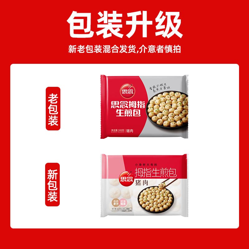 思念 早餐半成品 猪肉馅生煎包 猪肉生煎包500g 0.5kg 14.34元 - 86线报