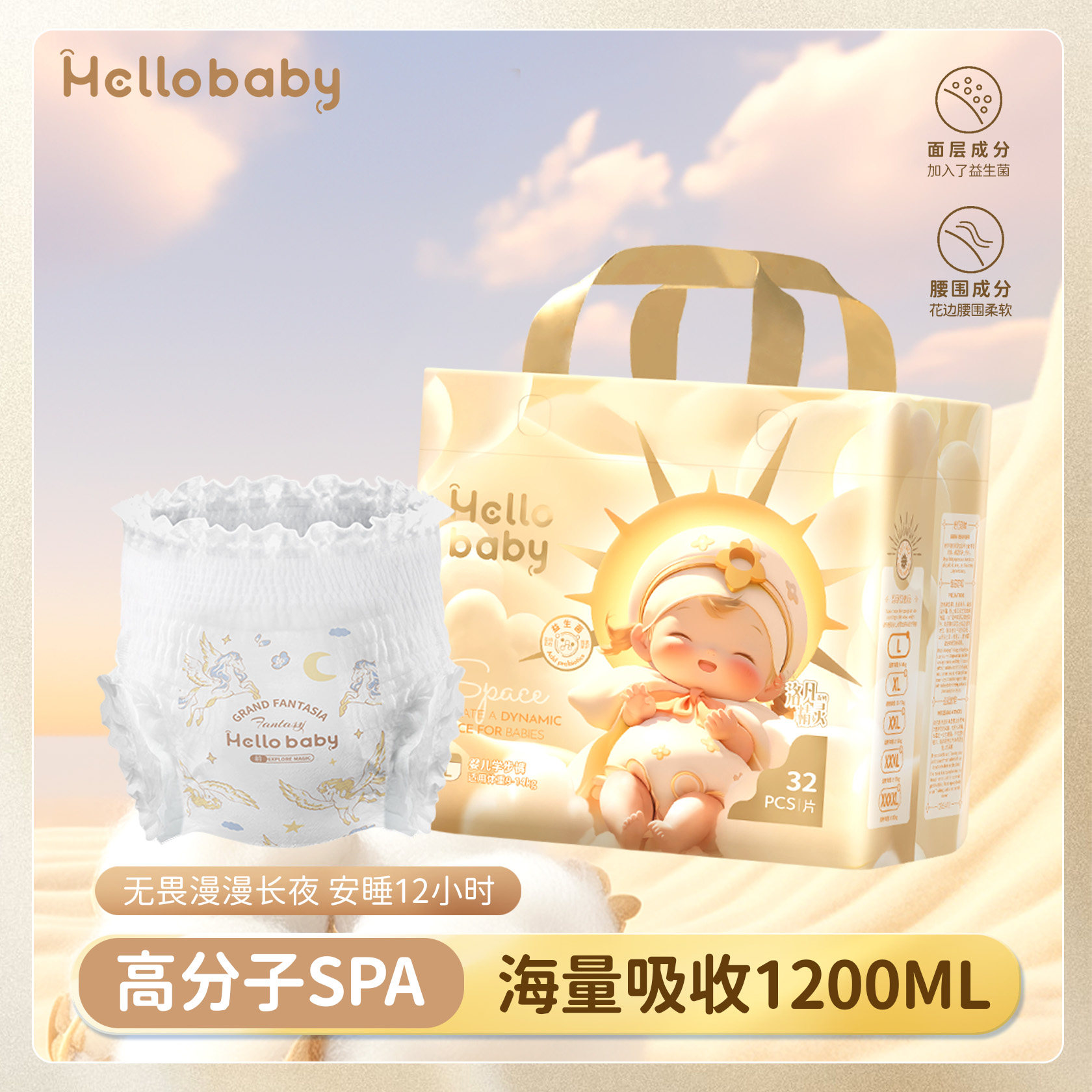 哈罗宝贝 洛凡精灵裤拉拉裤超薄柔软透气纸尿裤男女宝宝尿不湿通用 66.6元