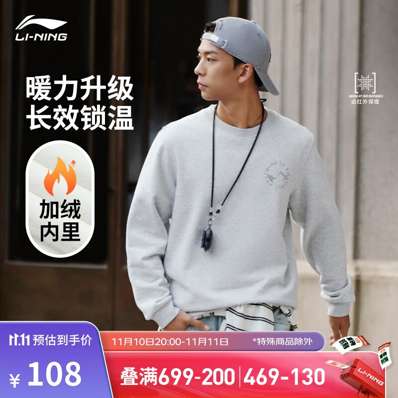 LI-NING 李宁 松暖绒卫衣 男款套头外套 AWDT753 108元