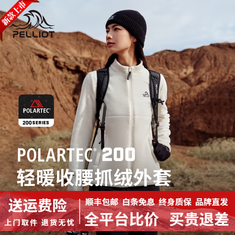 PELLIOT 伯希和 Polartec200抓绒户外轻量保暖外套 366.18元