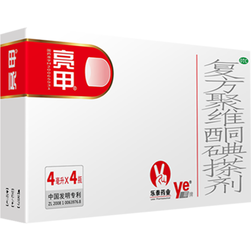 亮甲 复方聚维酮碘搽剂4ml*4瓶灰指甲用于足癣体癣头癣花斑癣手癣甲癣蚊虫