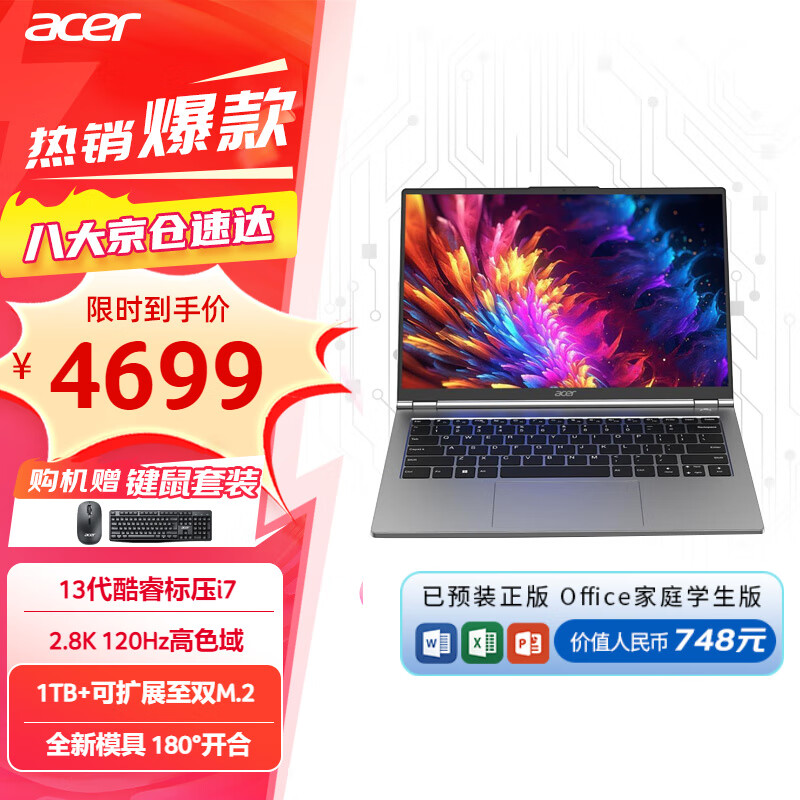 acer 宏碁 非凡Go Pro14英寸笔记本电脑标压intel高性能轻薄本便携学生商务办公