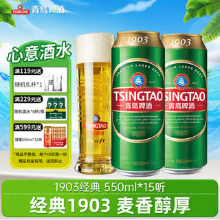 青岛啤酒 青岛 经典 淡色拉格啤酒 550ml 15罐 84元 - 86线报 青岛啤酒 青岛 经典 淡色拉格啤酒 550ml 15罐 84元 - 86线报