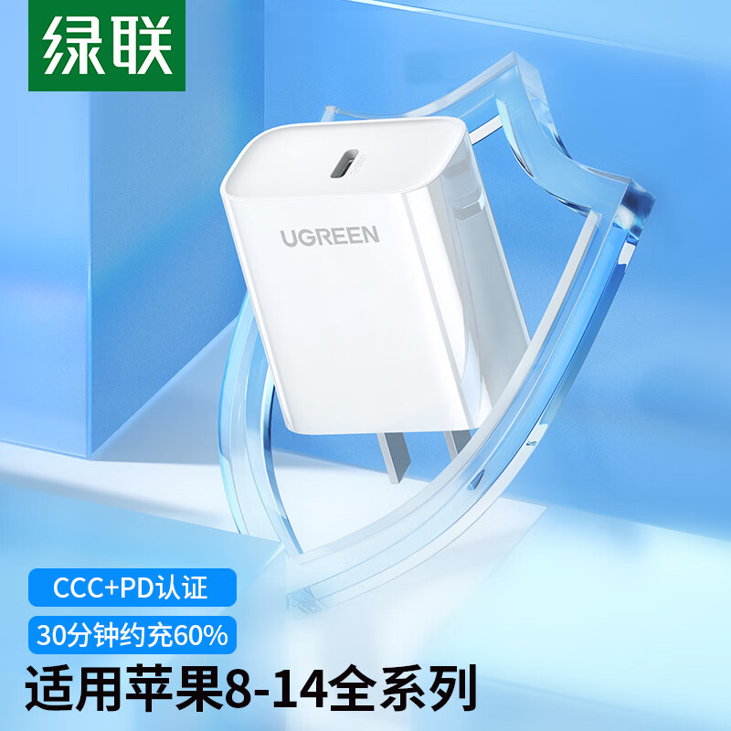 UGREEN 绿联 苹果充电器iPhone14快充头适用ipad 20.8元