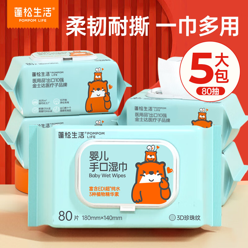 POMPOM LIFE 蓬松生活 婴儿EDI纯水湿 50g 80抽*5包 13.25元（需买2件，共26.5元，双