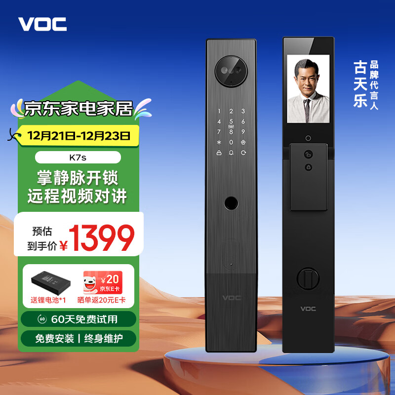 VOC 威欧希 K7S 智能门锁 掌静脉指纹锁 铝合金 1378.36元