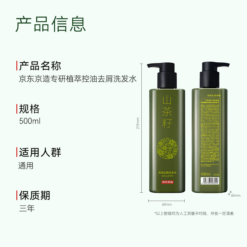 京东京造 山茶籽二硫化洗发水500ml 55.52元（需用券）