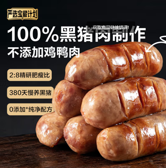 YANXUAN 网易严选 100%黑猪肉烤肠400g 17.29元（需买3件，需用券）