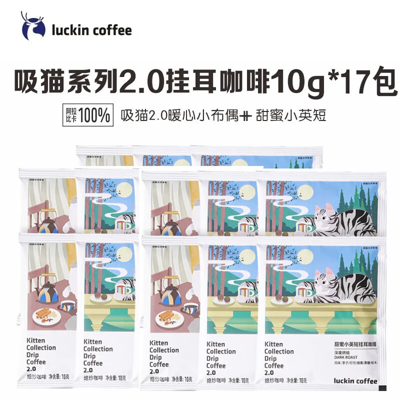 瑞幸咖啡 吸猫系列挂耳咖啡 小布偶10g+小英短10g（共17包）＋赠4盒椰奶 38.8