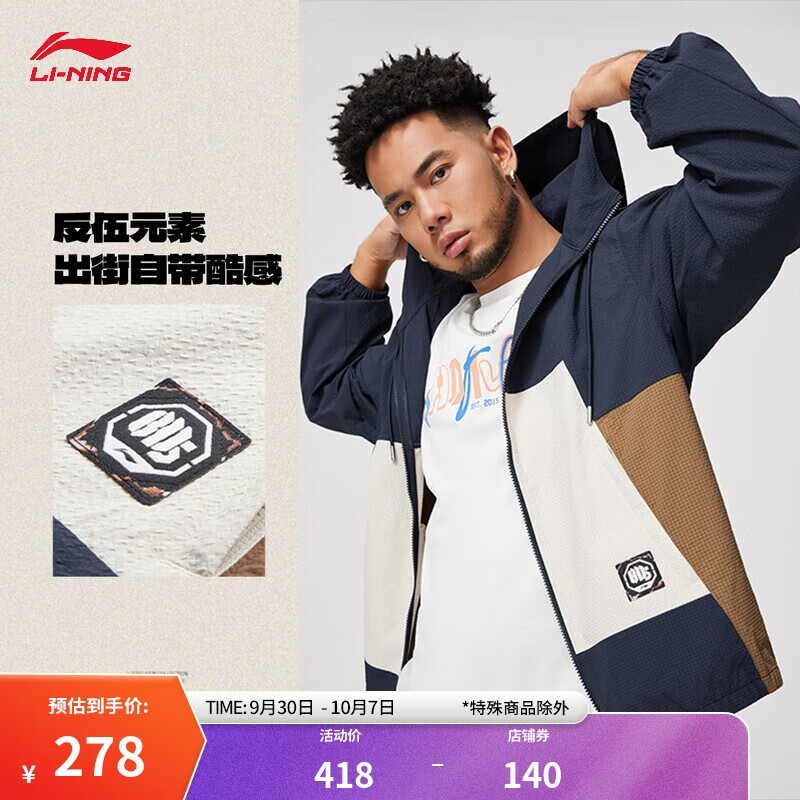 LI-NING 李宁 反伍BADFIVE男子运动风衣AFDU211 278元（需用券）